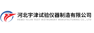 河北宇津試驗儀器制造有限公司